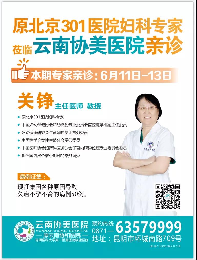 云南協(xié)美醫(yī)院好嗎?北京婦產(chǎn)科專(zhuān)家將坐診我院